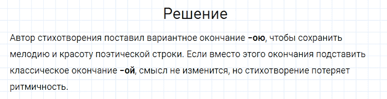 ГДЗ по русскому языку 4 класс Канакина, Горецкий часть 2 упражнение №73