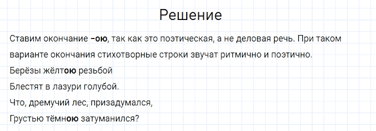 ГДЗ по русскому языку 4 класс Канакина, Горецкий часть 2 упражнение №74