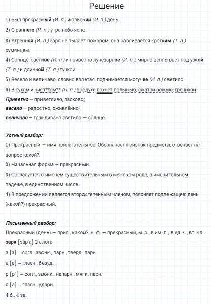 ГДЗ по русскому языку 4 класс Канакина, Горецкий часть 2 упражнение №75