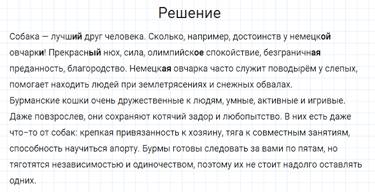 ГДЗ по русскому языку 4 класс Канакина, Горецкий часть 2 упражнение №76