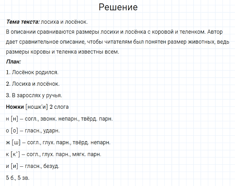 ГДЗ по русскому языку 4 класс Канакина, Горецкий часть 2 упражнение №77