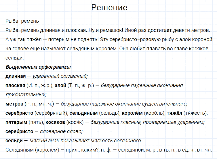 ГДЗ по русскому языку 4 класс Канакина, Горецкий часть 2 упражнение №78