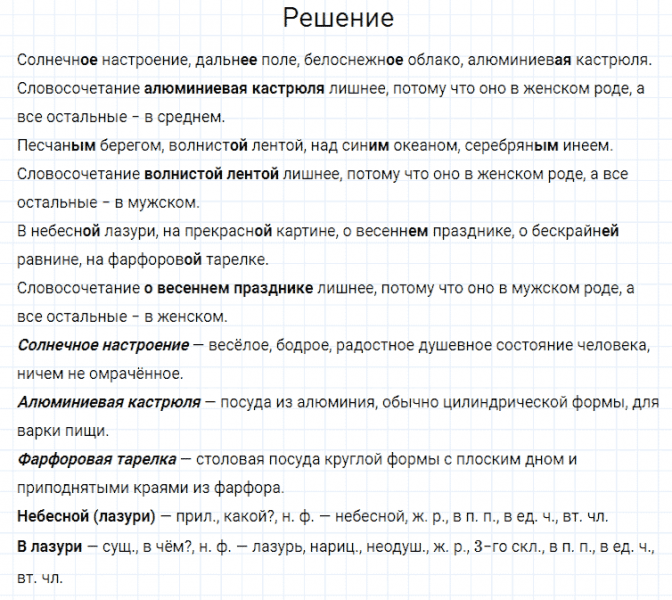 ГДЗ по русскому языку 4 класс Канакина, Горецкий часть 2 упражнение №79