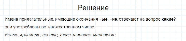 ГДЗ по русскому языку 4 класс Канакина, Горецкий часть 2 упражнение №8
