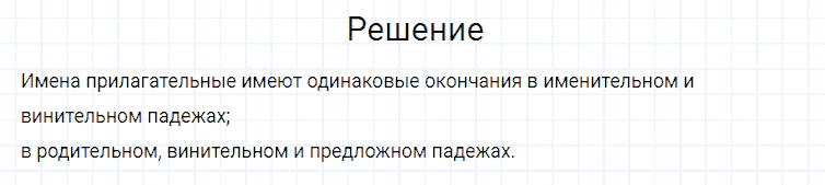 ГДЗ по русскому языку 4 класс Канакина, Горецкий часть 2 упражнение №80