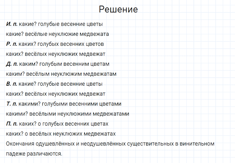 ГДЗ по русскому языку 4 класс Канакина, Горецкий часть 2 упражнение №81