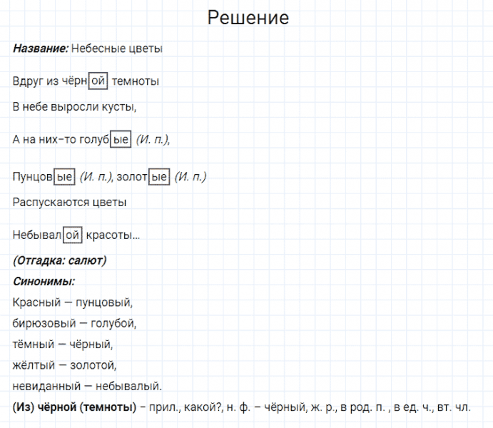 ГДЗ по русскому языку 4 класс Канакина, Горецкий часть 2 упражнение №82