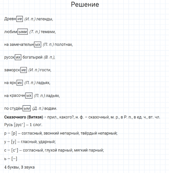 ГДЗ по русскому языку 4 класс Канакина, Горецкий часть 2 упражнение №84