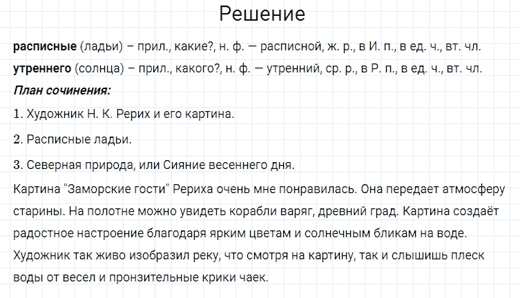 ГДЗ по русскому языку 4 класс Канакина, Горецкий часть 2 упражнение №85