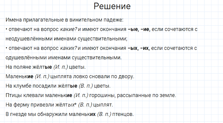 ГДЗ по русскому языку 4 класс Канакина, Горецкий часть 2 упражнение №86