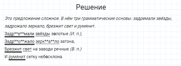 ГДЗ по русскому языку 4 класс Канакина, Горецкий часть 2 упражнение №87