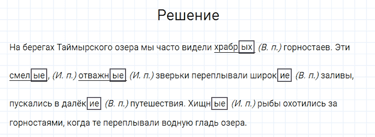 ГДЗ по русскому языку 4 класс Канакина, Горецкий часть 2 упражнение №88