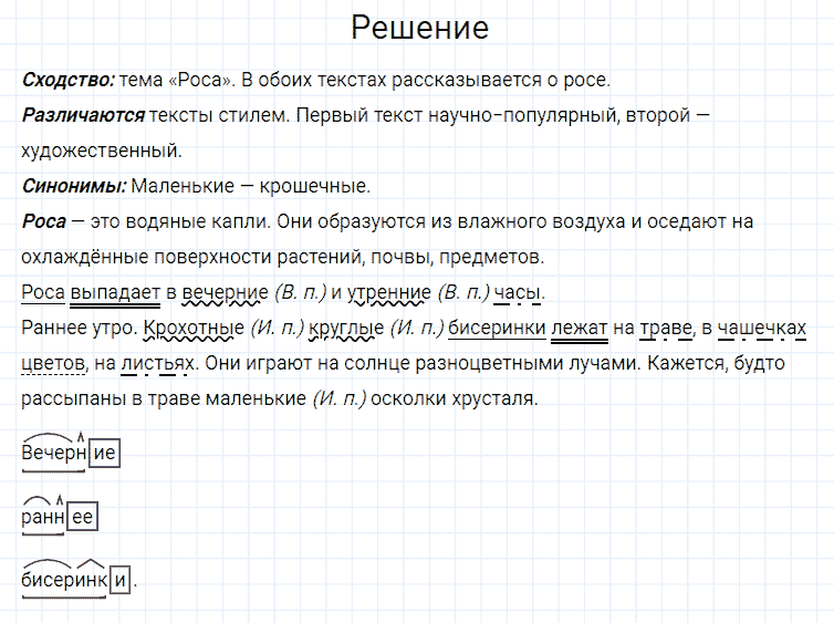 ГДЗ по русскому языку 4 класс Канакина, Горецкий часть 2 упражнение №89