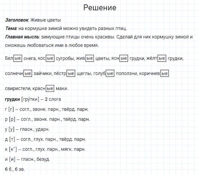 ГДЗ по русскому языку 4 класс Канакина, Горецкий часть 2 упражнение №9