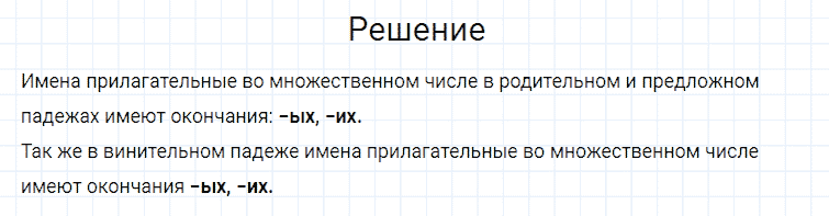 ГДЗ по русскому языку 4 класс Канакина, Горецкий часть 2 упражнение №90