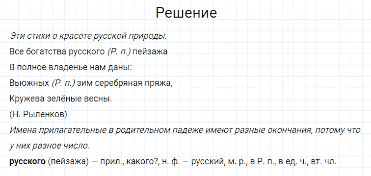 ГДЗ по русскому языку 4 класс Канакина, Горецкий часть 2 упражнение №91