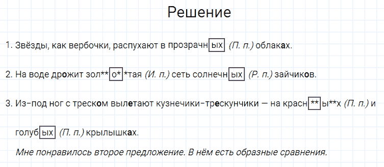 ГДЗ по русскому языку 4 класс Канакина, Горецкий часть 2 упражнение №92