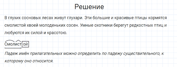 ГДЗ по русскому языку 4 класс Канакина, Горецкий часть 2 упражнение №93