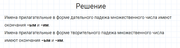 ГДЗ по русскому языку 4 класс Канакина, Горецкий часть 2 упражнение №95