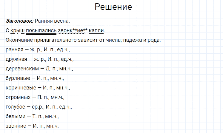 ГДЗ по русскому языку 4 класс Канакина, Горецкий часть 2 упражнение №96