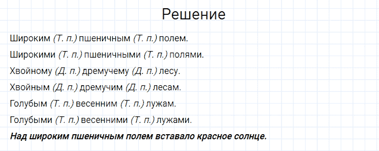 ГДЗ по русскому языку 4 класс Канакина, Горецкий часть 2 упражнение №97