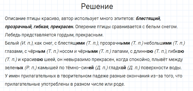 ГДЗ по русскому языку 4 класс Канакина, Горецкий часть 2 упражнение №98