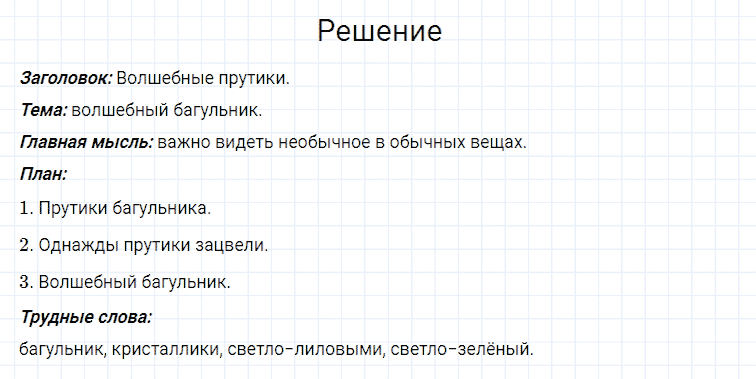 ГДЗ по русскому языку 4 класс Канакина, Горецкий часть 2 упражнение №99