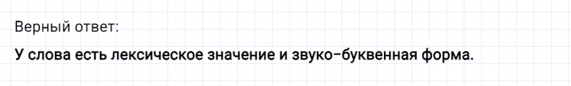 ГДЗ по русскому языку 4 класс Климанова, Бабушкина часть 1 проверь себя страница 110 упражнение №1