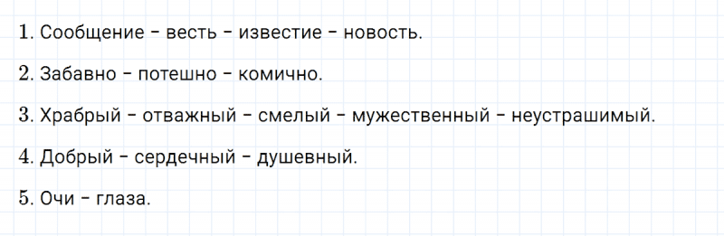 ГДЗ по русскому языку 4 класс Климанова, Бабушкина часть 1 проверь себя страница 110 упражнение №2
