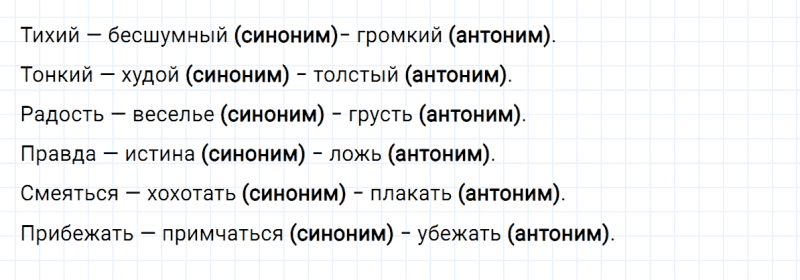 ГДЗ по русскому языку 4 класс Климанова, Бабушкина часть 1 проверь себя страница 110 упражнение №3