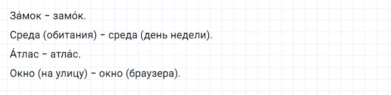 ГДЗ по русскому языку 4 класс Климанова, Бабушкина часть 1 проверь себя страница 110 упражнение №4