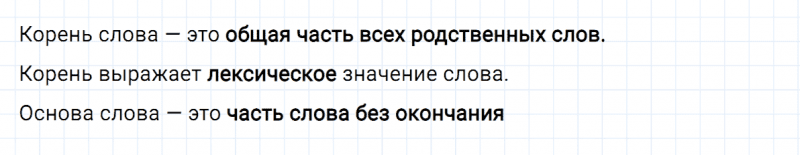 ГДЗ по русскому языку 4 класс Климанова, Бабушкина часть 1 проверь себя страница 128 упражнение №4