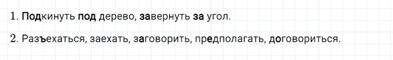 ГДЗ по русскому языку 4 класс Климанова, Бабушкина часть 1 проверь себя страница 128 упражнение №5