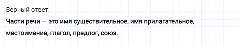 ГДЗ по русскому языку 4 класс Климанова, Бабушкина часть 1 проверь себя страница 138-139 упражнение №1