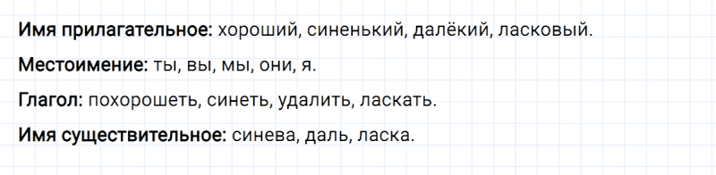 ГДЗ по русскому языку 4 класс Климанова, Бабушкина часть 1 проверь себя страница 138-139 упражнение №2