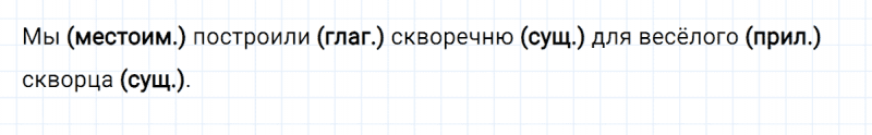 ГДЗ по русскому языку 4 класс Климанова, Бабушкина часть 1 проверь себя страница 138-139 упражнение №3