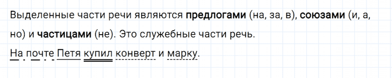 ГДЗ по русскому языку 4 класс Климанова, Бабушкина часть 1 проверь себя страница 138-139 упражнение №5