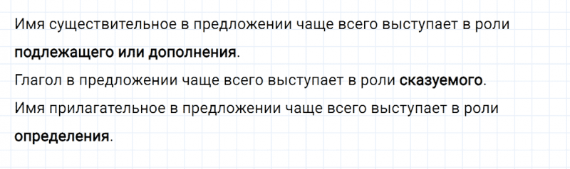 ГДЗ по русскому языку 4 класс Климанова, Бабушкина часть 1 проверь себя страница 138-139 упражнение №6