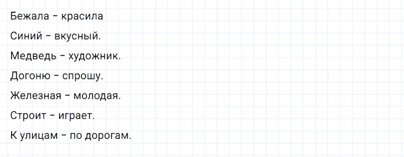 ГДЗ по русскому языку 4 класс Климанова, Бабушкина часть 1 проверь себя страница 138-139 упражнение №7