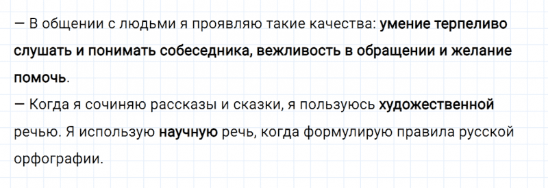 ГДЗ по русскому языку 4 класс Климанова, Бабушкина часть 1 проверь себя страница 36 упражнение №2