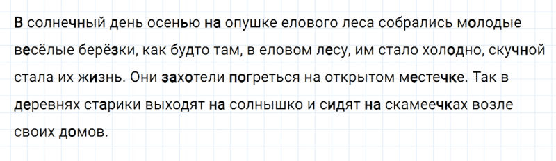 ГДЗ по русскому языку 4 класс Климанова, Бабушкина часть 1 проверь себя страница 57 упражнение №5