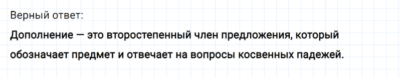 ГДЗ по русскому языку 4 класс Климанова, Бабушкина часть 1 проверь себя страница 95 упражнение №2