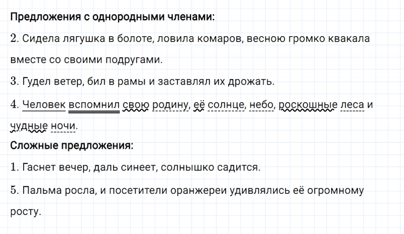 ГДЗ по русскому языку 4 класс Климанова, Бабушкина часть 1 проверь себя страница 95 упражнение №3