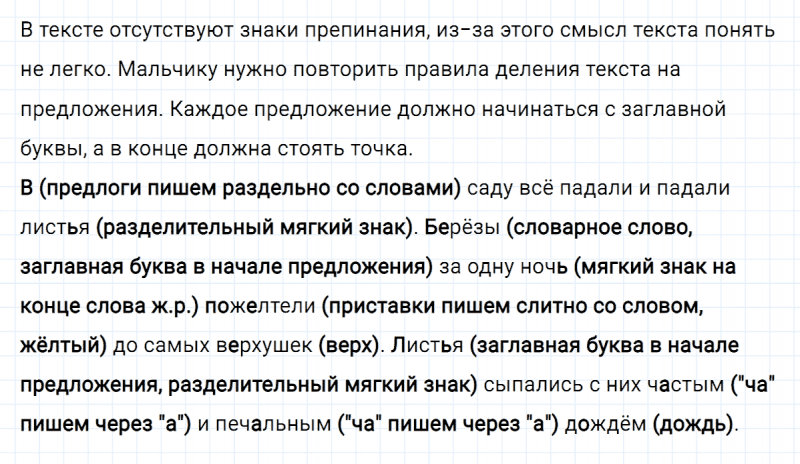 ГДЗ по русскому языку 4 класс Климанова, Бабушкина часть 1 упражнение №1