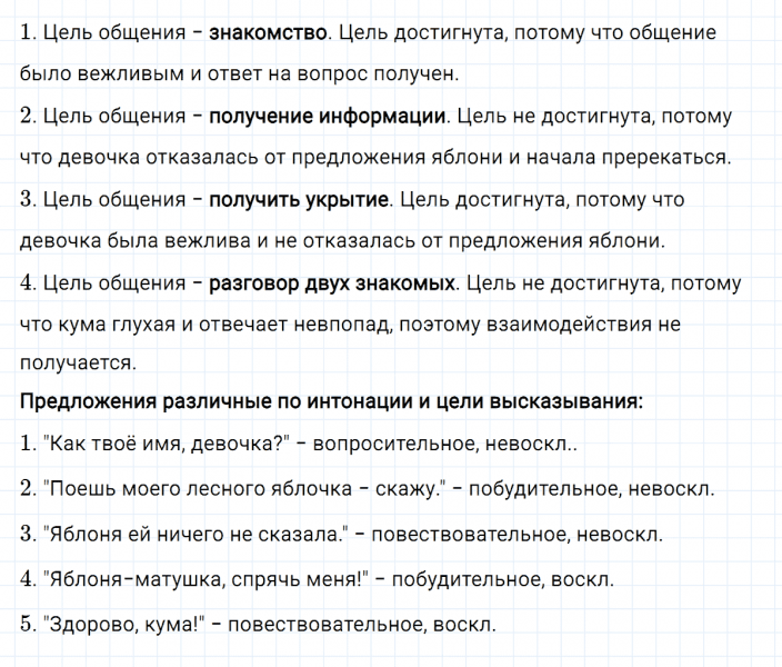 ГДЗ по русскому языку 4 класс Климанова, Бабушкина часть 1 упражнение №10
