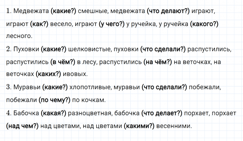 ГДЗ по русскому языку 4 класс Климанова, Бабушкина часть 1 упражнение №101
