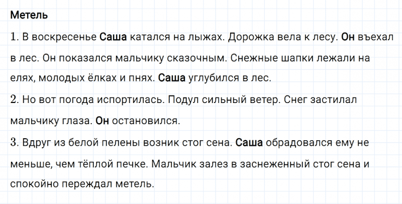 ГДЗ по русскому языку 4 класс Климанова, Бабушкина часть 1 упражнение №102