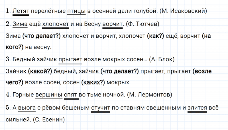 ГДЗ по русскому языку 4 класс Климанова, Бабушкина часть 1 упражнение №103