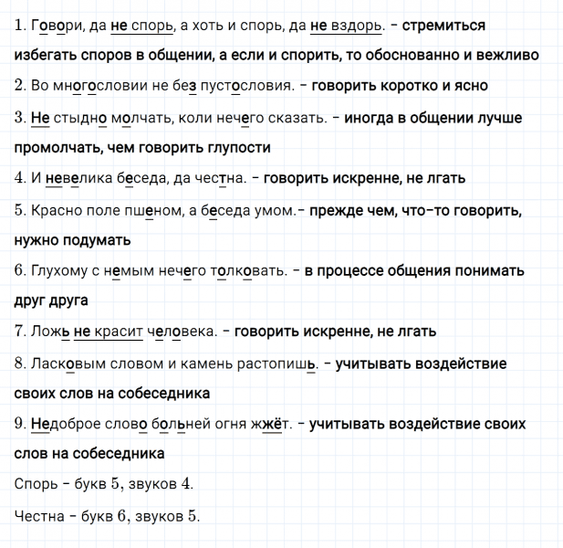 ГДЗ по русскому языку 4 класс Климанова, Бабушкина часть 1 упражнение №11