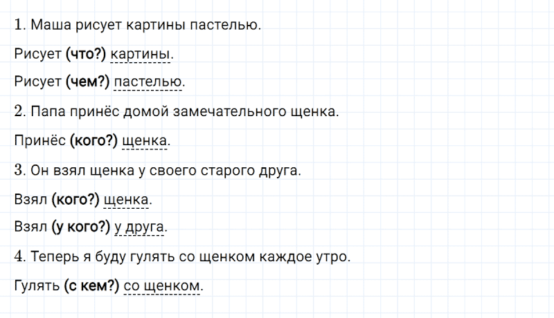 ГДЗ по русскому языку 4 класс Климанова, Бабушкина часть 1 упражнение №110